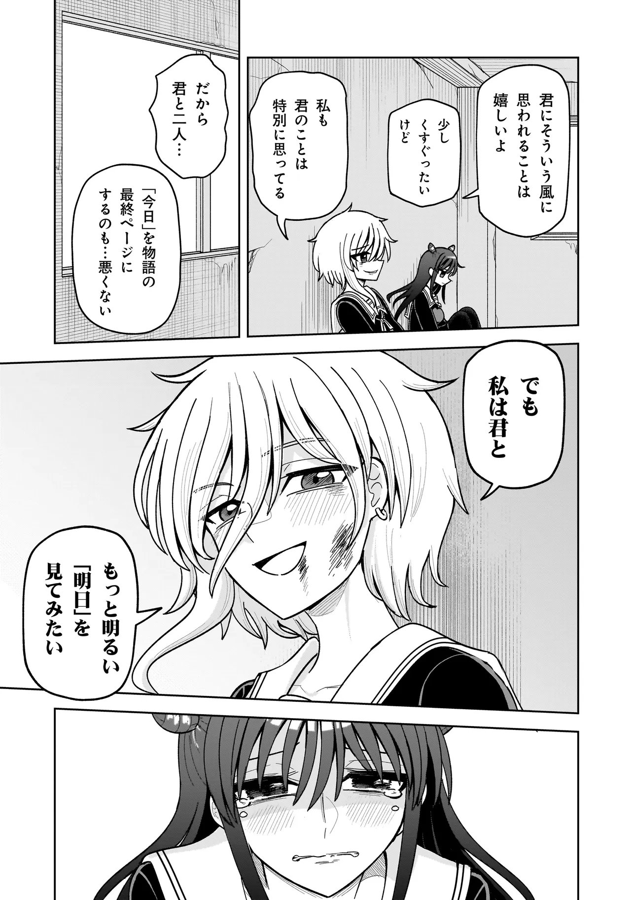 Kaiibu ~M-ken Y-shi no Kai Genshou ni Tsuite~ Chapter 30 9ページ