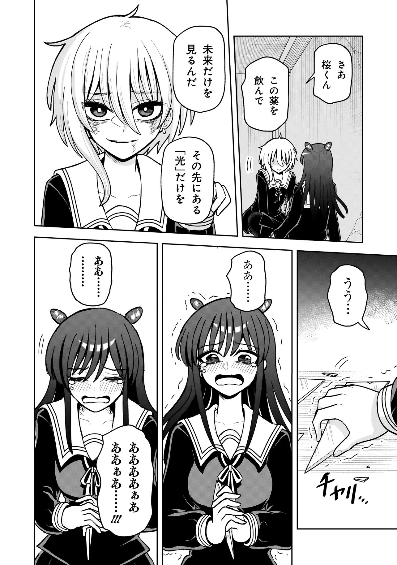 Kaiibu ~M-ken Y-shi no Kai Genshou ni Tsuite~ Chapter 30 10ページ
