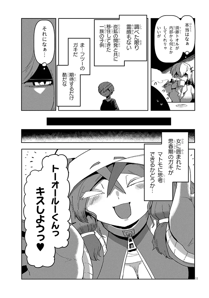 Hanako-san, Tabenai de Chapter 16.2 3ページ