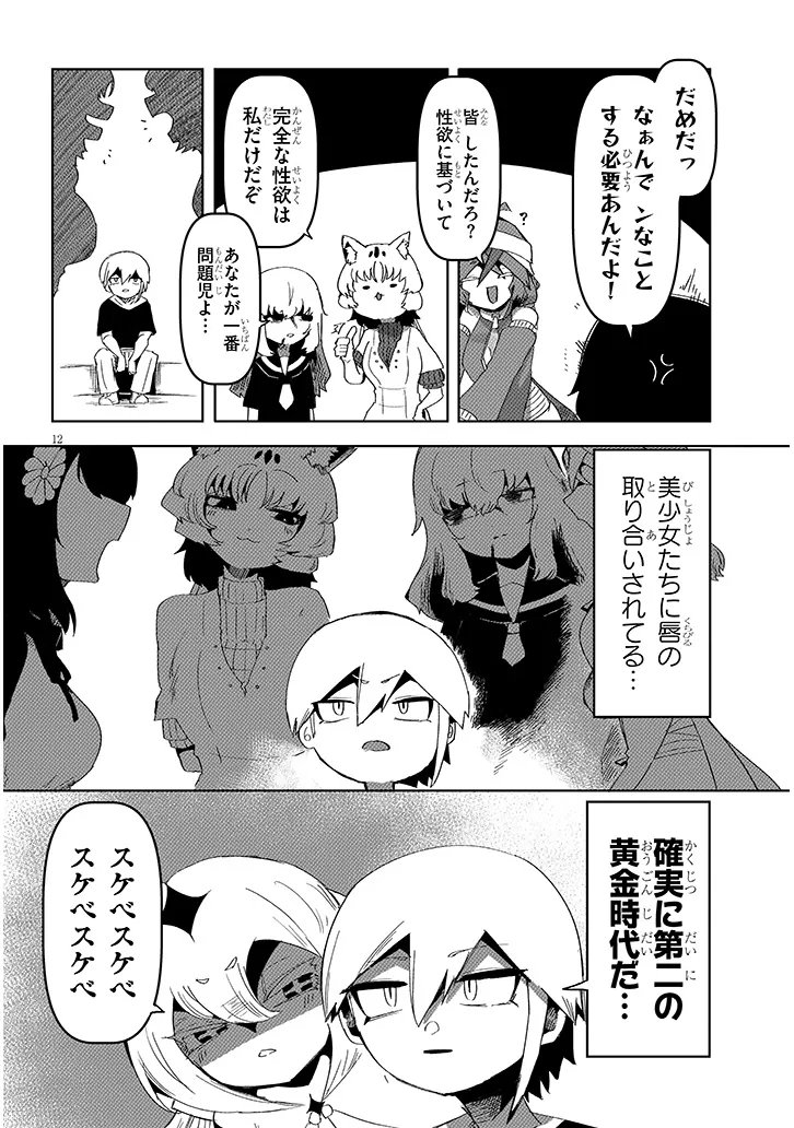 Hanako-san, Tabenai de Chapter 16.2 4ページ