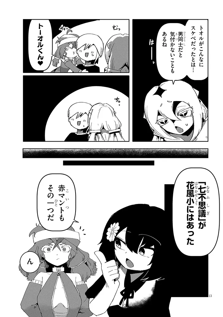 Hanako-san, Tabenai de Chapter 16.2 5ページ