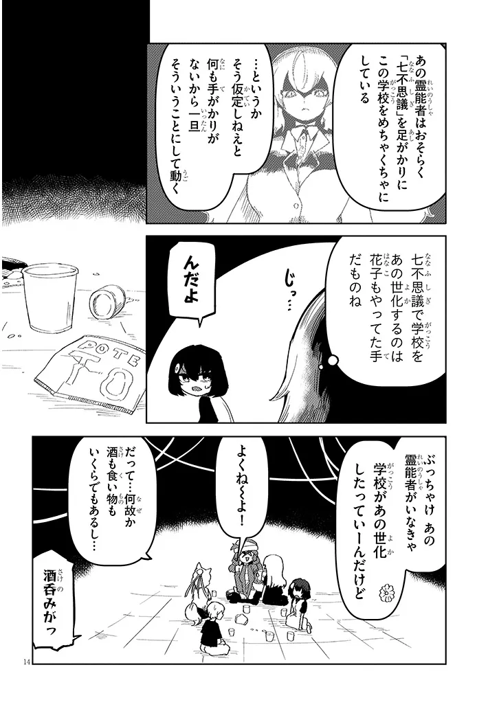 Hanako-san, Tabenai de Chapter 16.2 6ページ