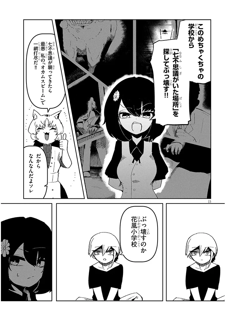 Hanako-san, Tabenai de Chapter 16.2 7ページ