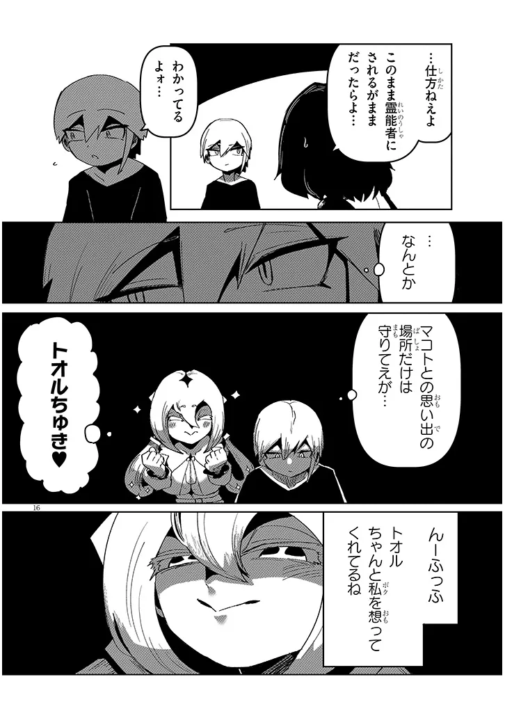 Hanako-san, Tabenai de Chapter 16.2 8ページ