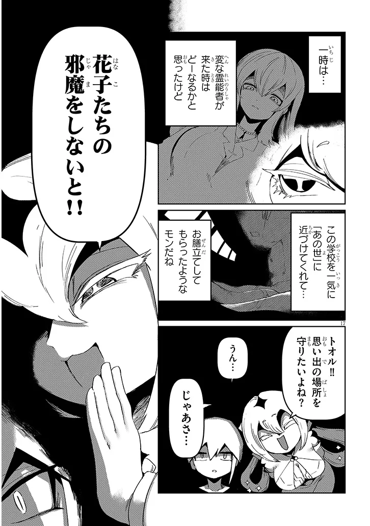 Hanako-san, Tabenai de Chapter 16.2 9ページ