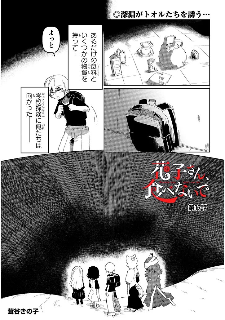Hanako-san, Tabenai de Chapter 17.1 1ページ