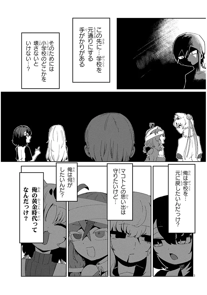 Hanako-san, Tabenai de Chapter 17.1 3ページ