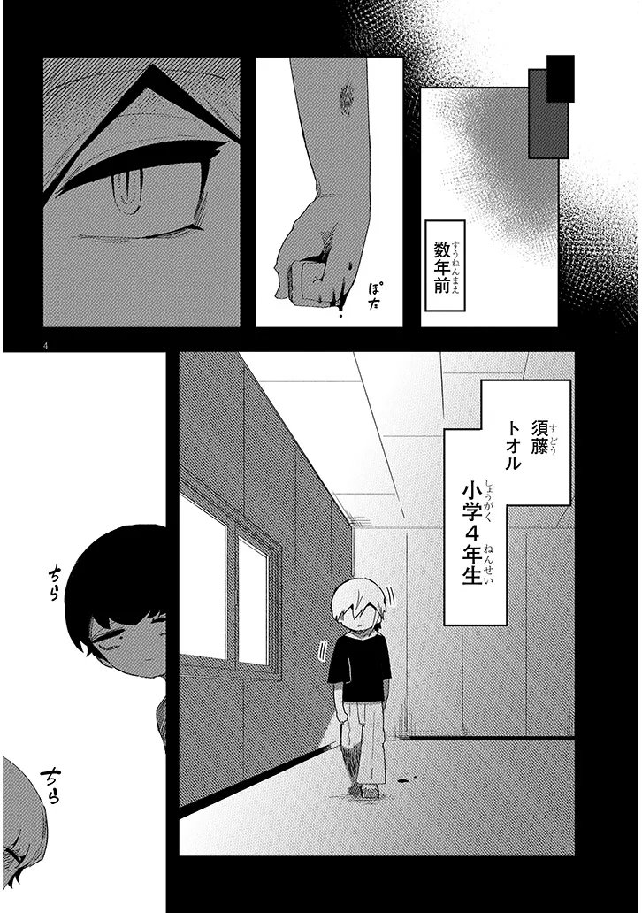 Hanako-san, Tabenai de Chapter 17.1 4ページ