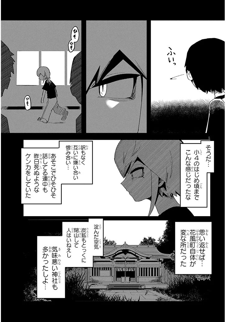 Hanako-san, Tabenai de Chapter 17.1 5ページ