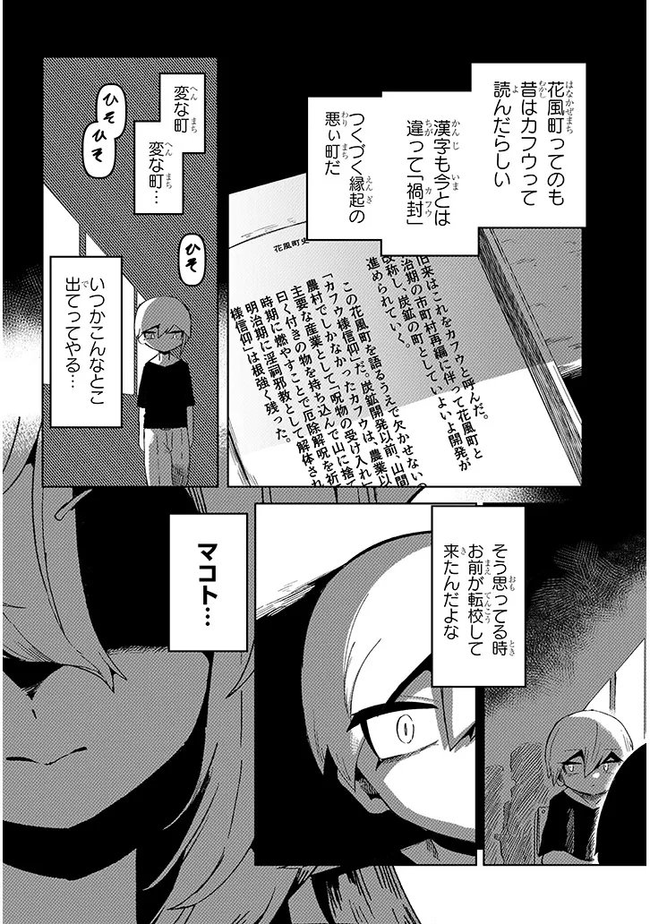 Hanako-san, Tabenai de Chapter 17.1 6ページ