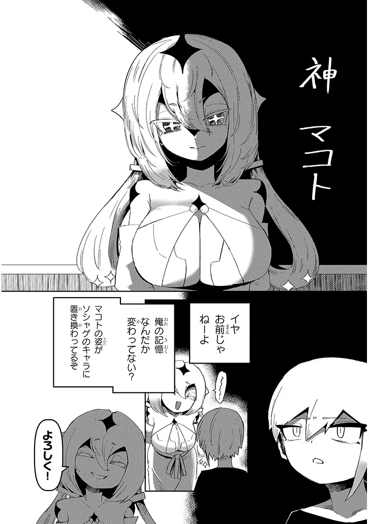 Hanako-san, Tabenai de Chapter 17.1 7ページ