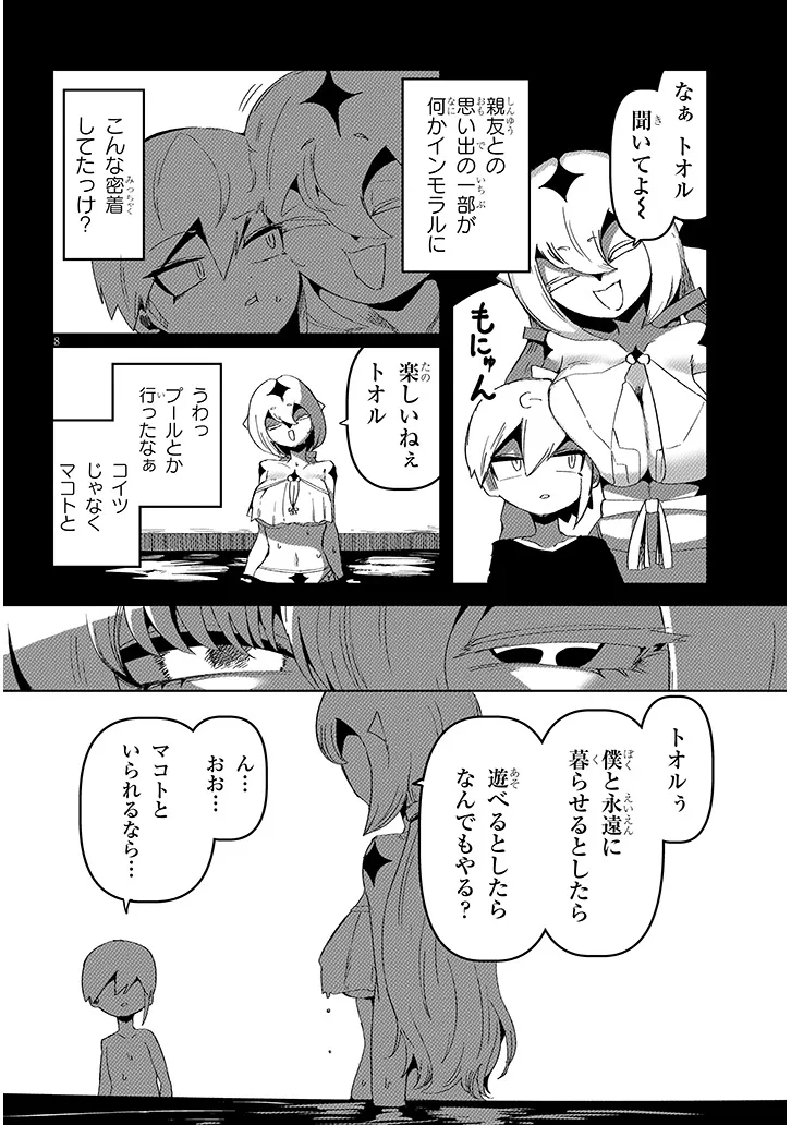 Hanako-san, Tabenai de Chapter 17.1 8ページ