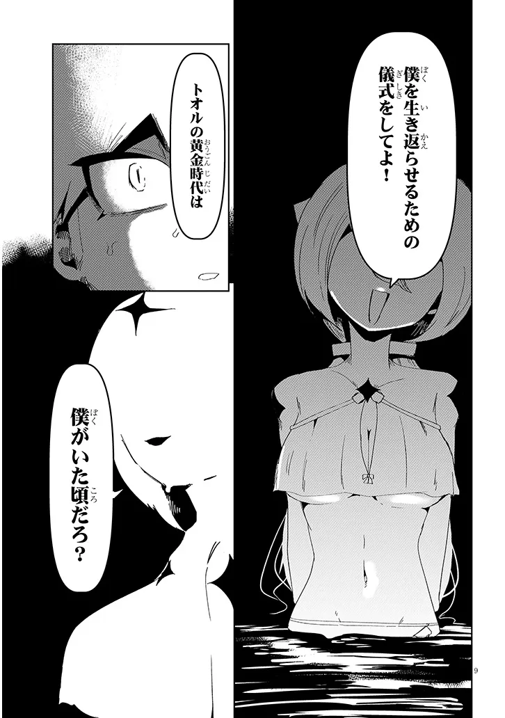 Hanako-san, Tabenai de Chapter 17.1 9ページ