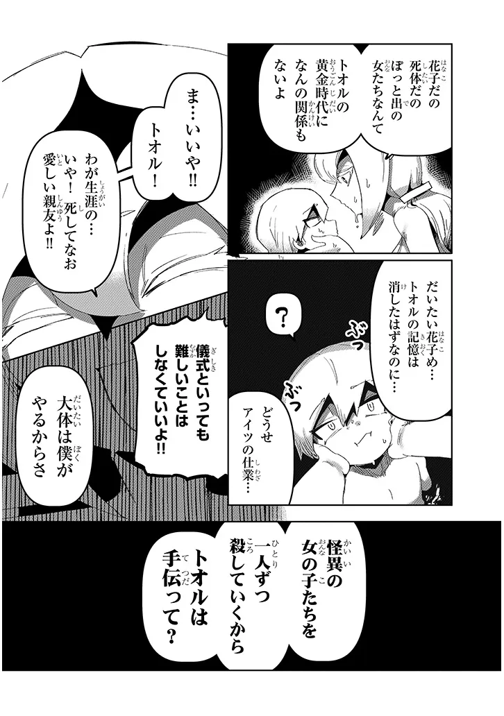 Hanako-san, Tabenai de Chapter 17.1 10ページ