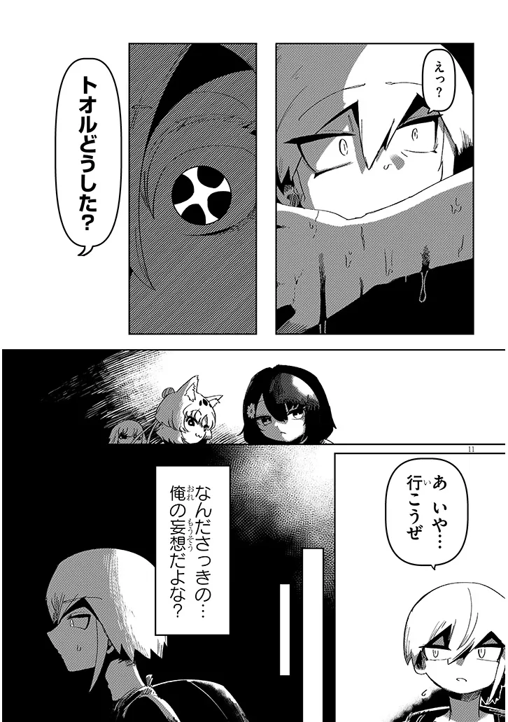 Hanako-san, Tabenai de Chapter 17.2 1ページ