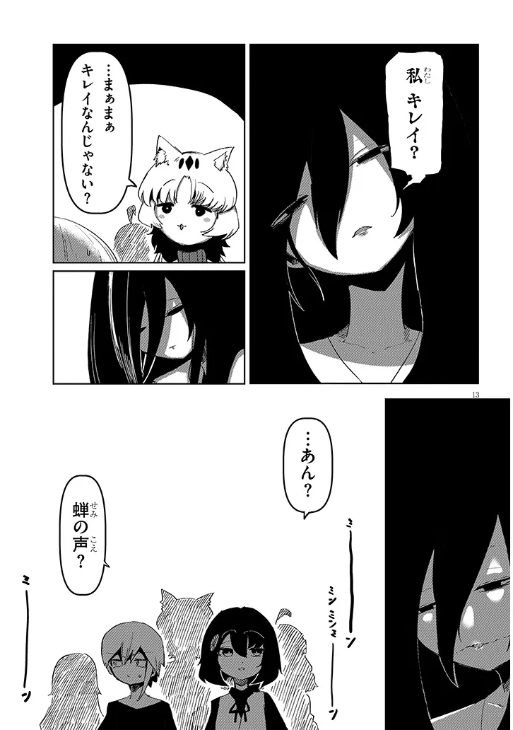 Hanako-san, Tabenai de Chapter 17.2 3ページ