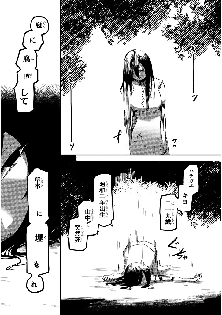 Hanako-san, Tabenai de Chapter 17.2 4ページ