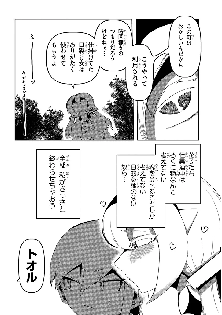 Hanako-san, Tabenai de Chapter 17.2 6ページ