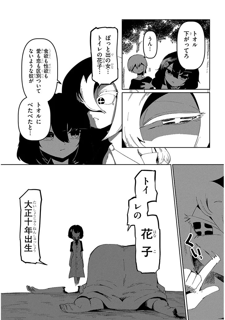 Hanako-san, Tabenai de Chapter 17.2 7ページ