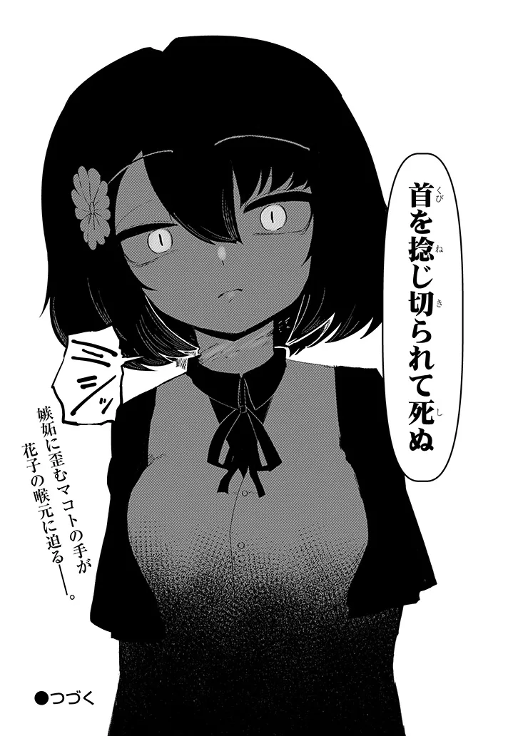 Hanako-san, Tabenai de Chapter 17.2 8ページ