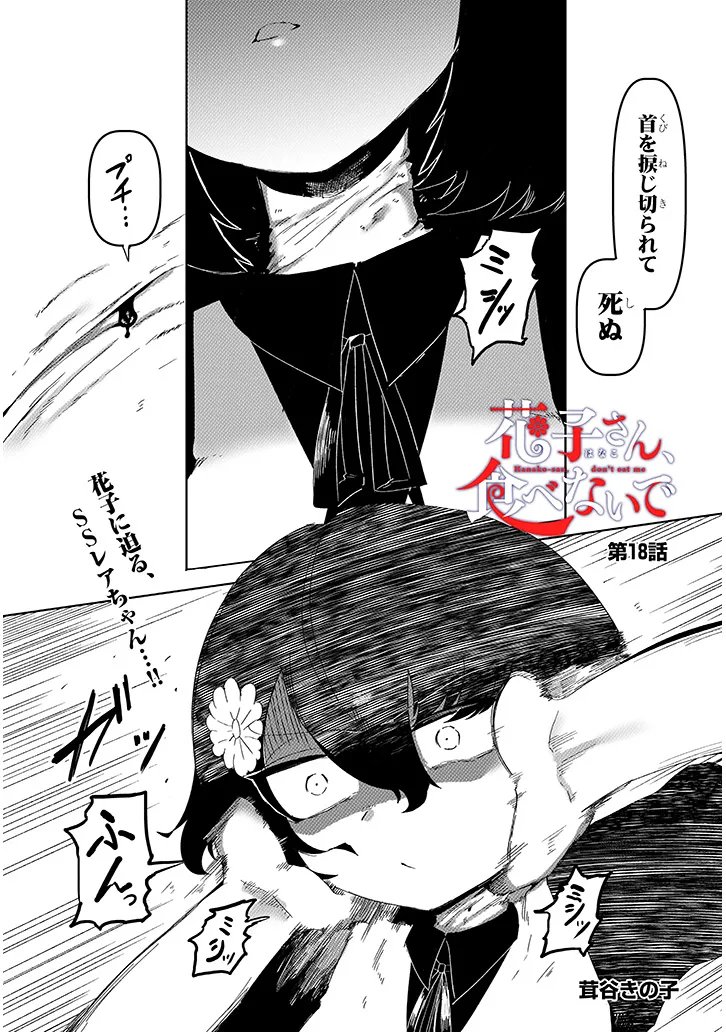 Hanako-san, Tabenai de Chapter 18.1 1ページ