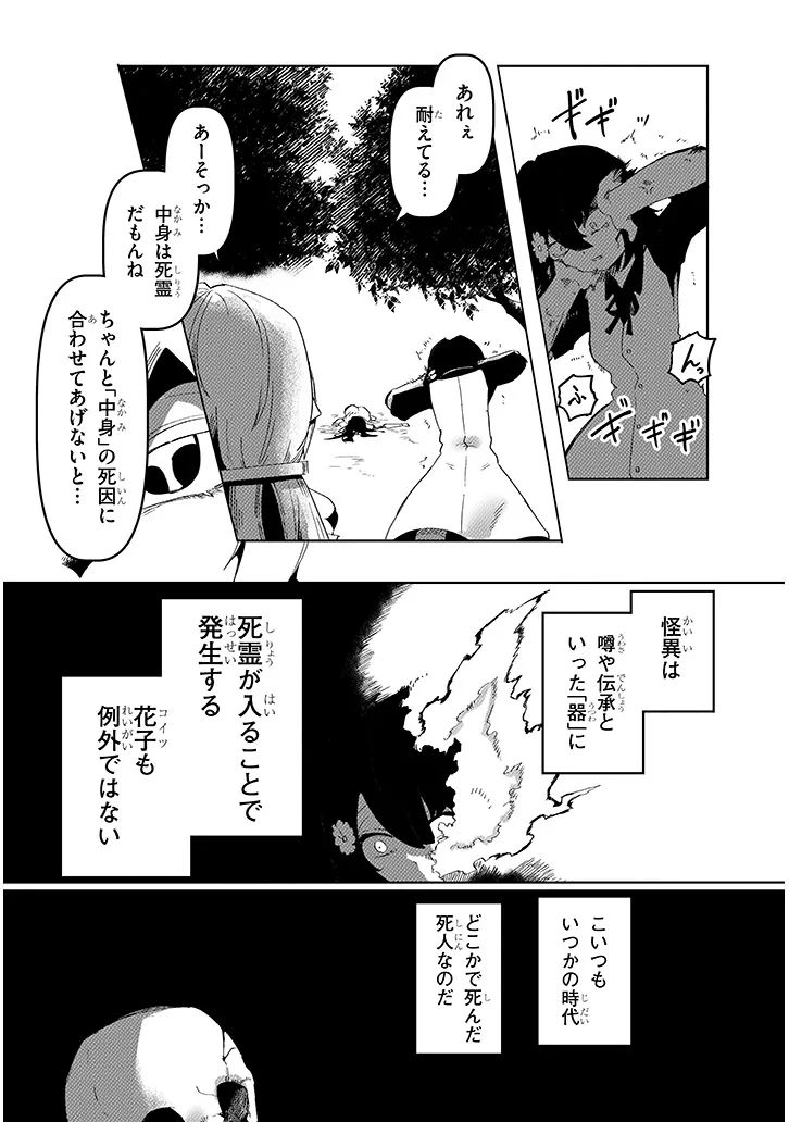 Hanako-san, Tabenai de Chapter 18.1 2ページ