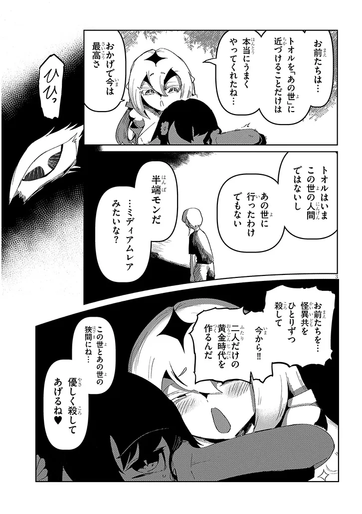 Hanako-san, Tabenai de Chapter 18.1 3ページ
