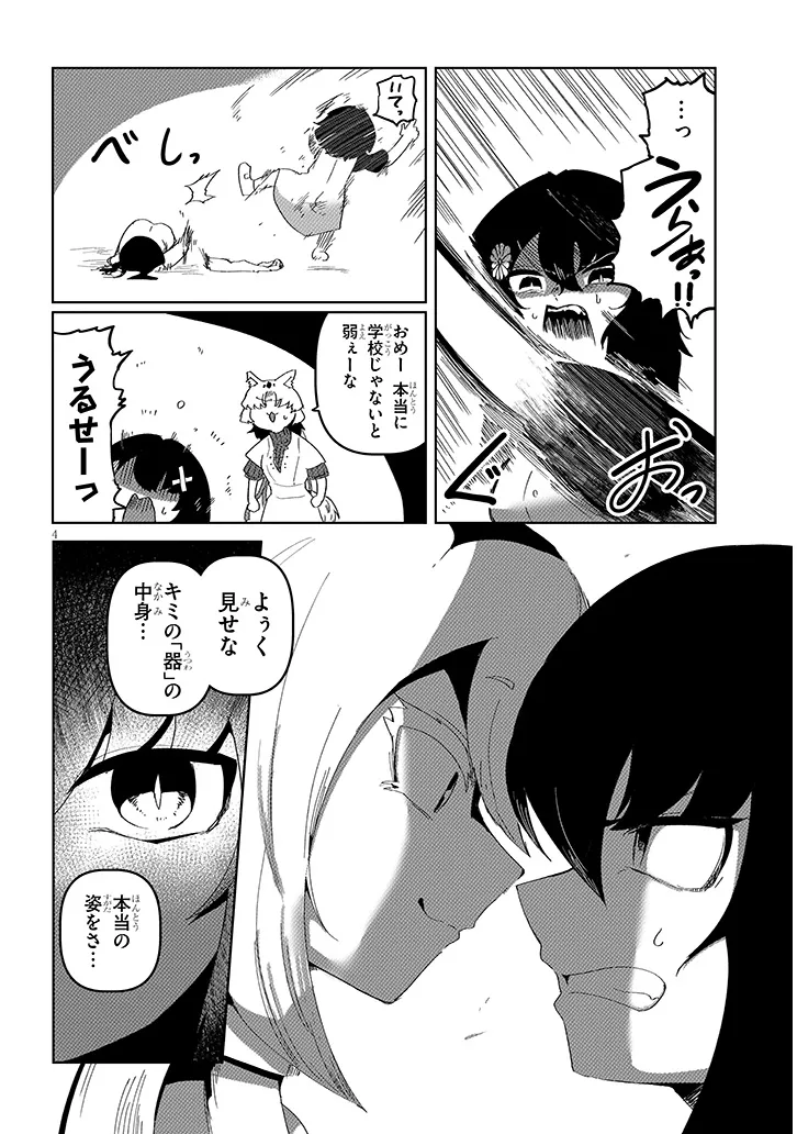 Hanako-san, Tabenai de Chapter 18.1 4ページ