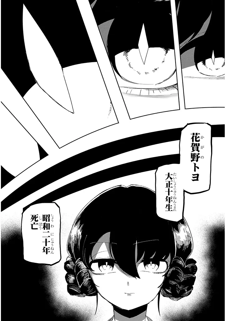 Hanako-san, Tabenai de Chapter 18.1 5ページ