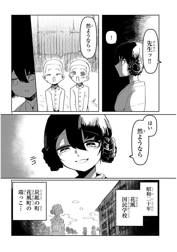 Hanako-san, Tabenai de Chapter 18.1 6ページ
