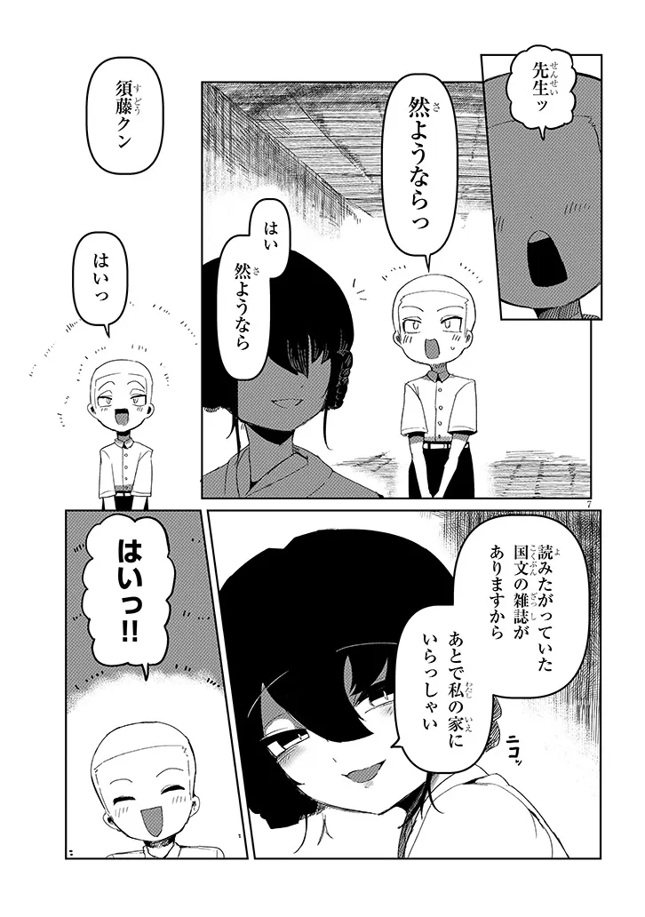 Hanako-san, Tabenai de Chapter 18.1 7ページ