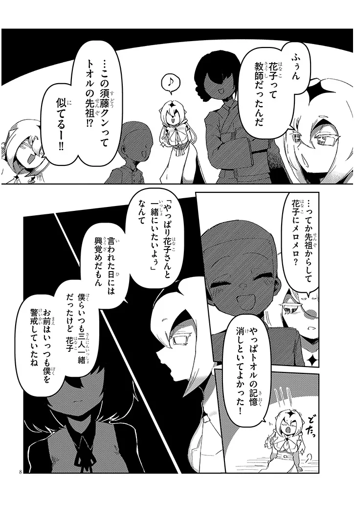 Hanako-san, Tabenai de Chapter 18.1 8ページ