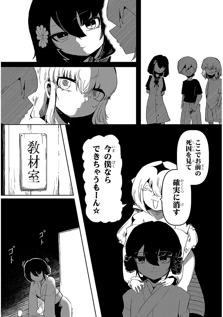 Hanako-san, Tabenai de Chapter 18.1 9ページ