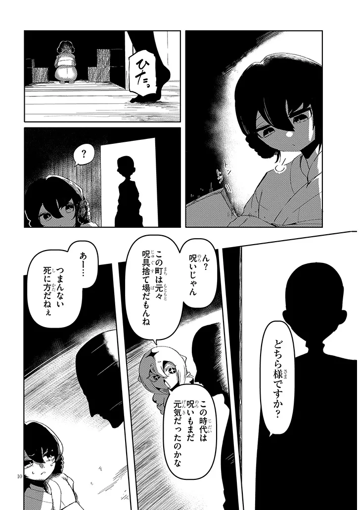 Hanako-san, Tabenai de Chapter 18.1 10ページ