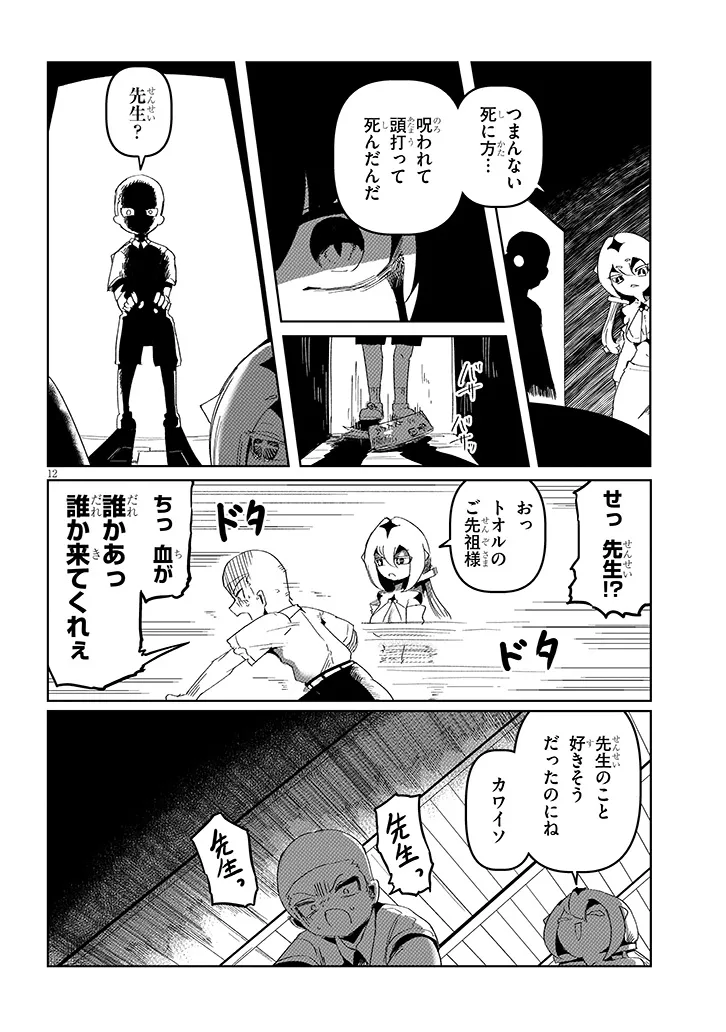 Hanako-san, Tabenai de Chapter 18.2 2ページ