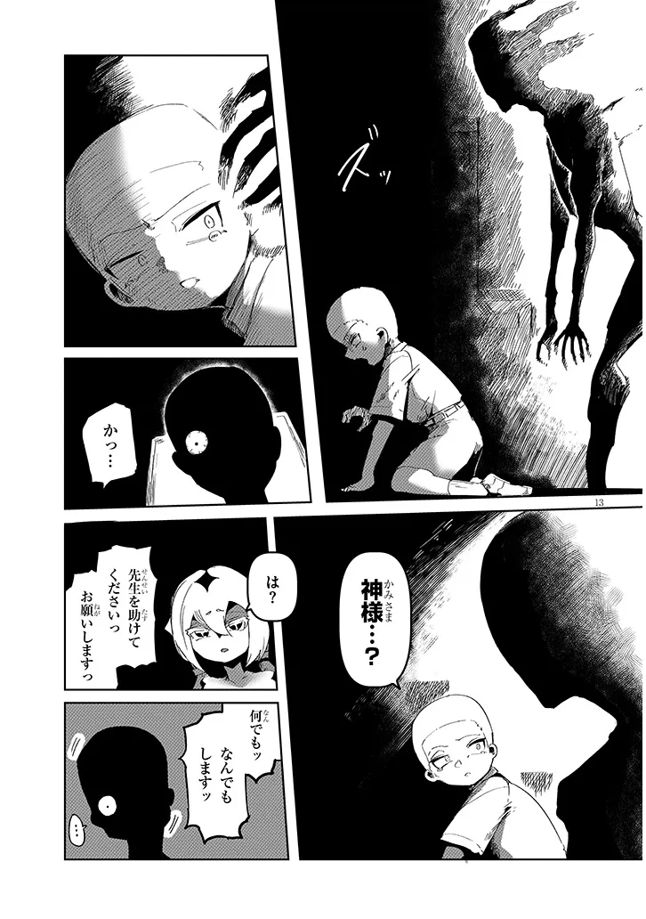Hanako-san, Tabenai de Chapter 18.2 3ページ