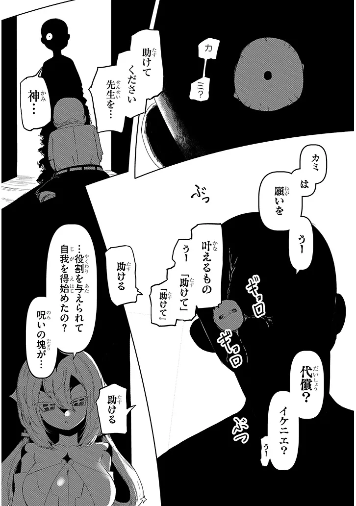 Hanako-san, Tabenai de Chapter 18.2 4ページ