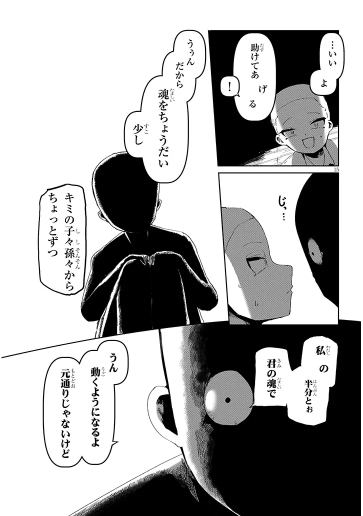 Hanako-san, Tabenai de Chapter 18.2 5ページ