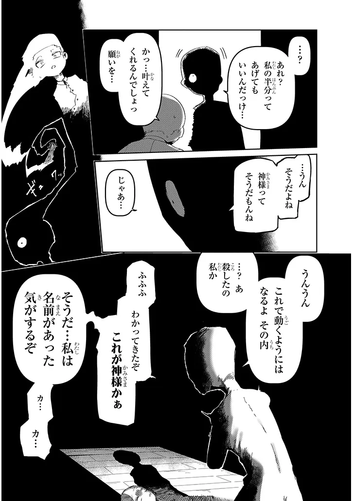 Hanako-san, Tabenai de Chapter 18.2 6ページ