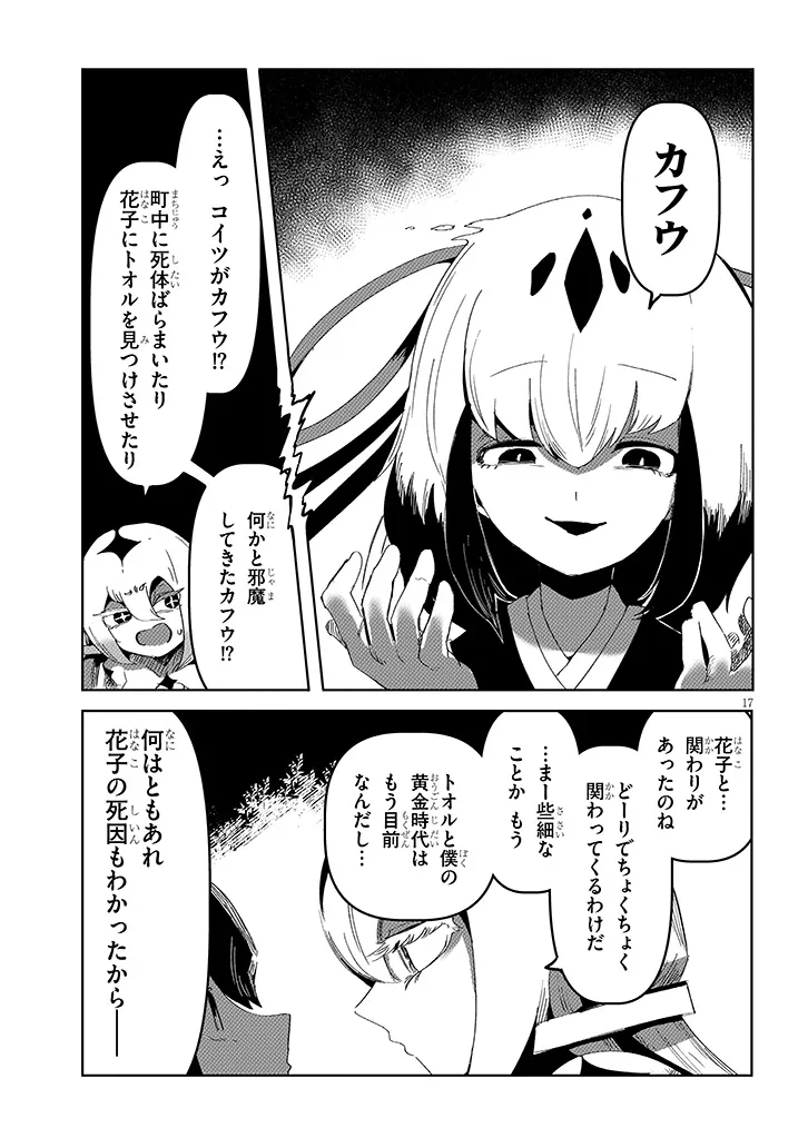 Hanako-san, Tabenai de Chapter 18.2 7ページ
