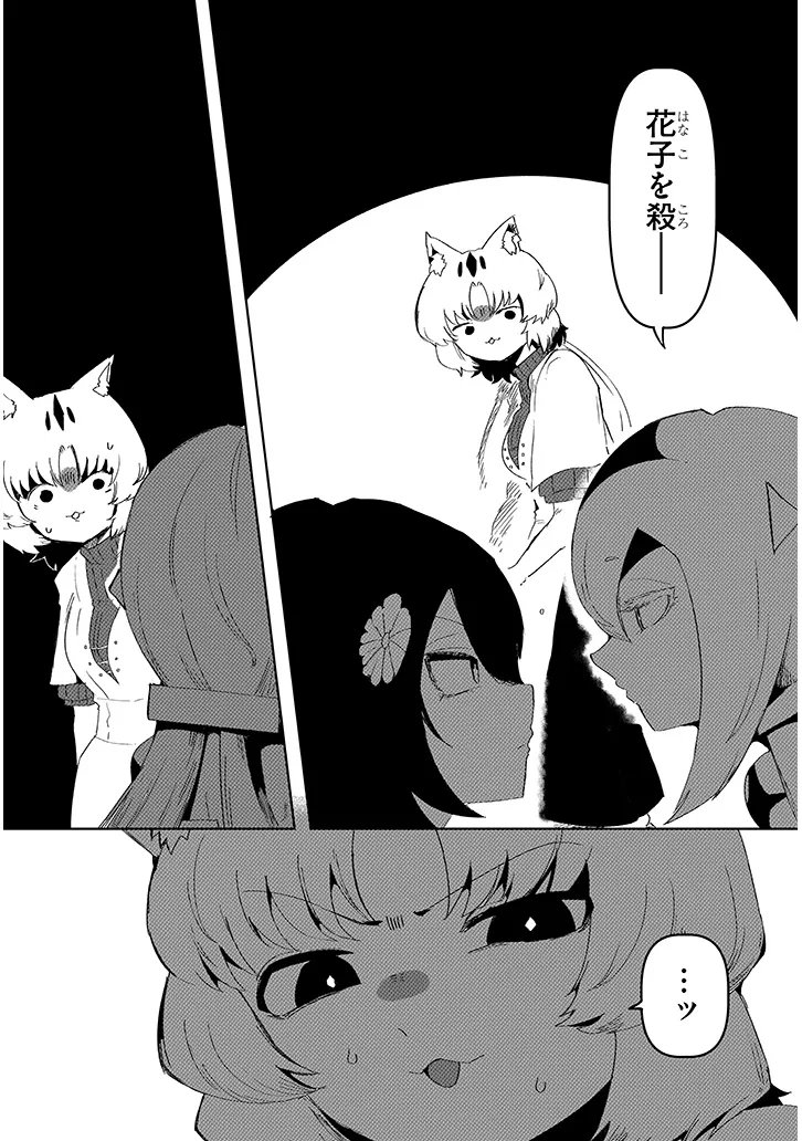 Hanako-san, Tabenai de Chapter 18.2 8ページ