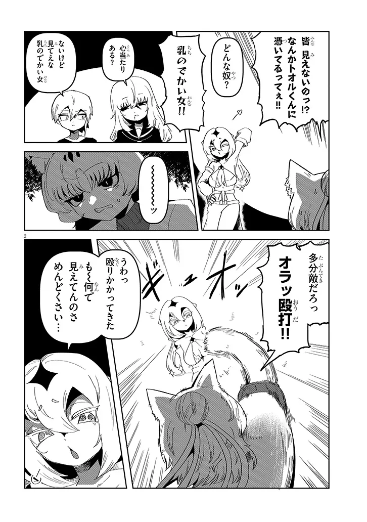 Hanako-san, Tabenai de Chapter 19.1 2ページ