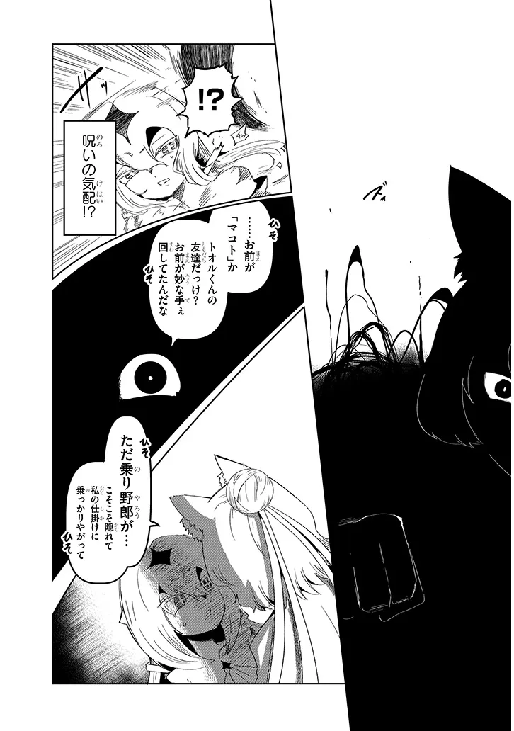 Hanako-san, Tabenai de Chapter 19.1 3ページ