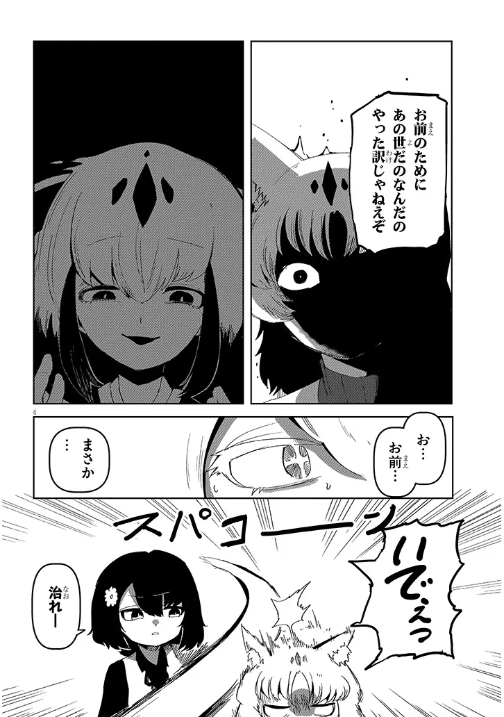 Hanako-san, Tabenai de Chapter 19.1 4ページ