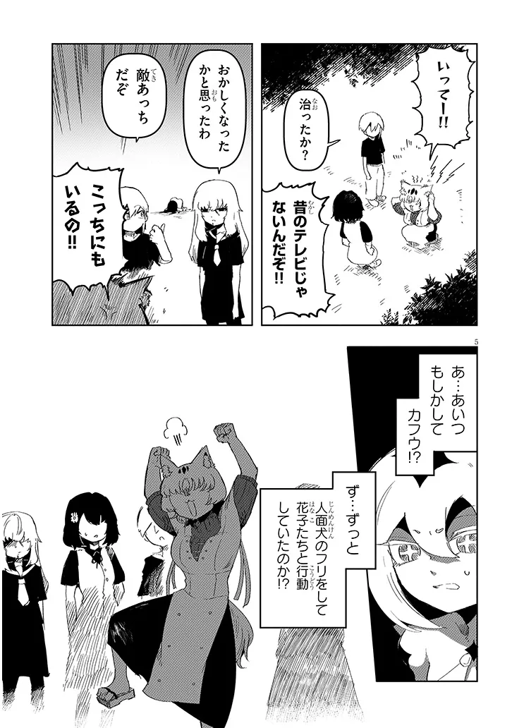 Hanako-san, Tabenai de Chapter 19.1 5ページ