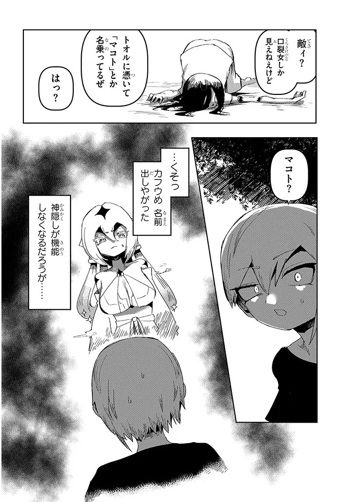 Hanako-san, Tabenai de Chapter 19.1 6ページ