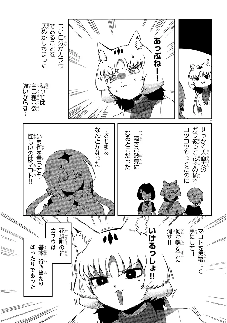 Hanako-san, Tabenai de Chapter 19.1 7ページ