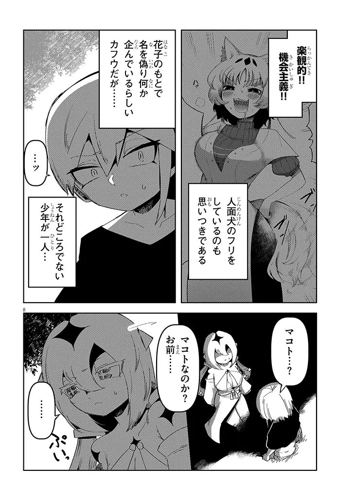 Hanako-san, Tabenai de Chapter 19.1 8ページ