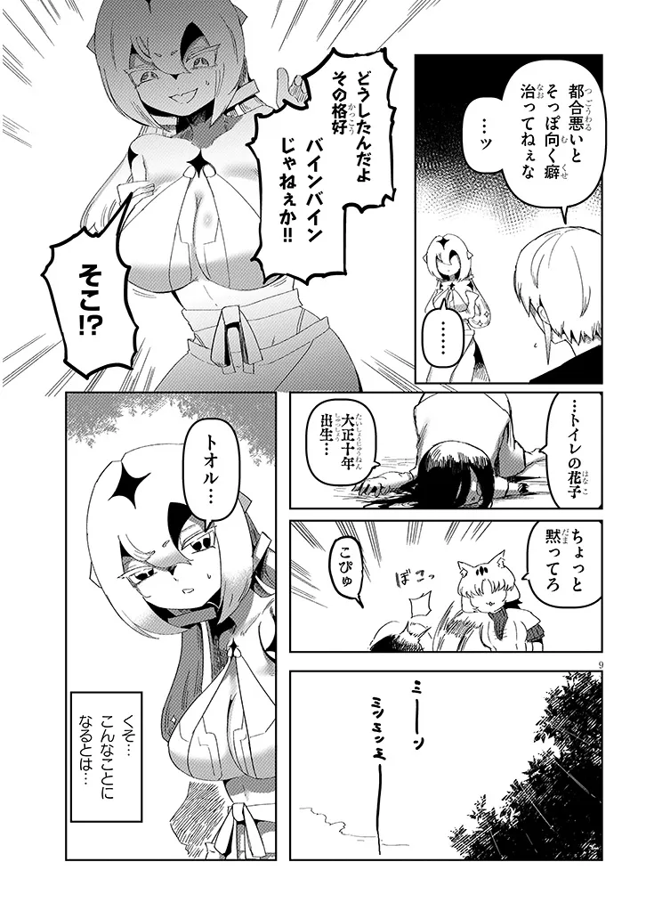 Hanako-san, Tabenai de Chapter 19.1 9ページ