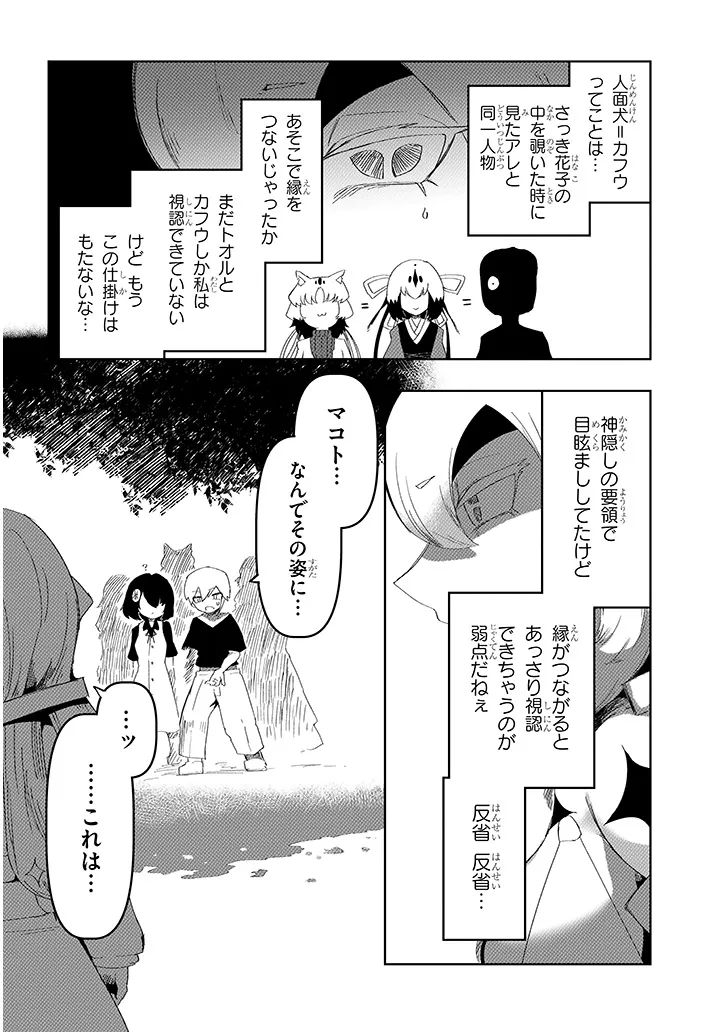 Hanako-san, Tabenai de Chapter 19.1 10ページ